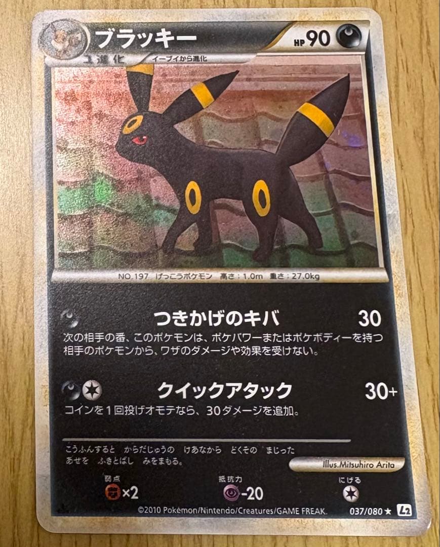 ブラッキー ☆ [よみがえる伝説] 037/080 - メルカリ