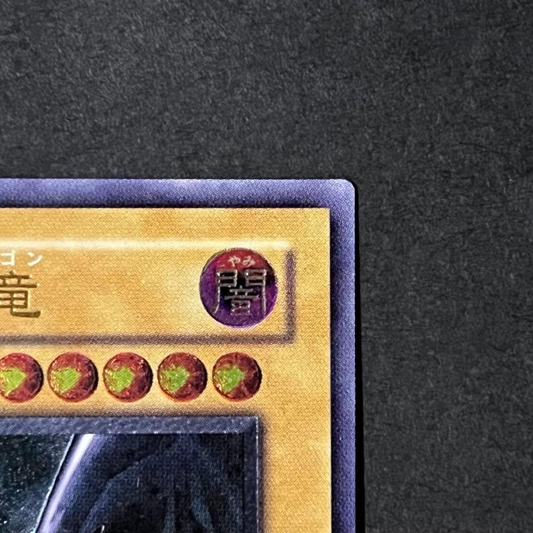 【親知らず-5つ目-美品】遊戯王カード 真紅眼の黒竜 レリーフ