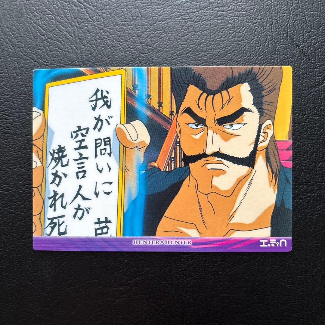 HUNTER×HUNTER カードダスマスターズ No.37、39、41、44 - メルカリ