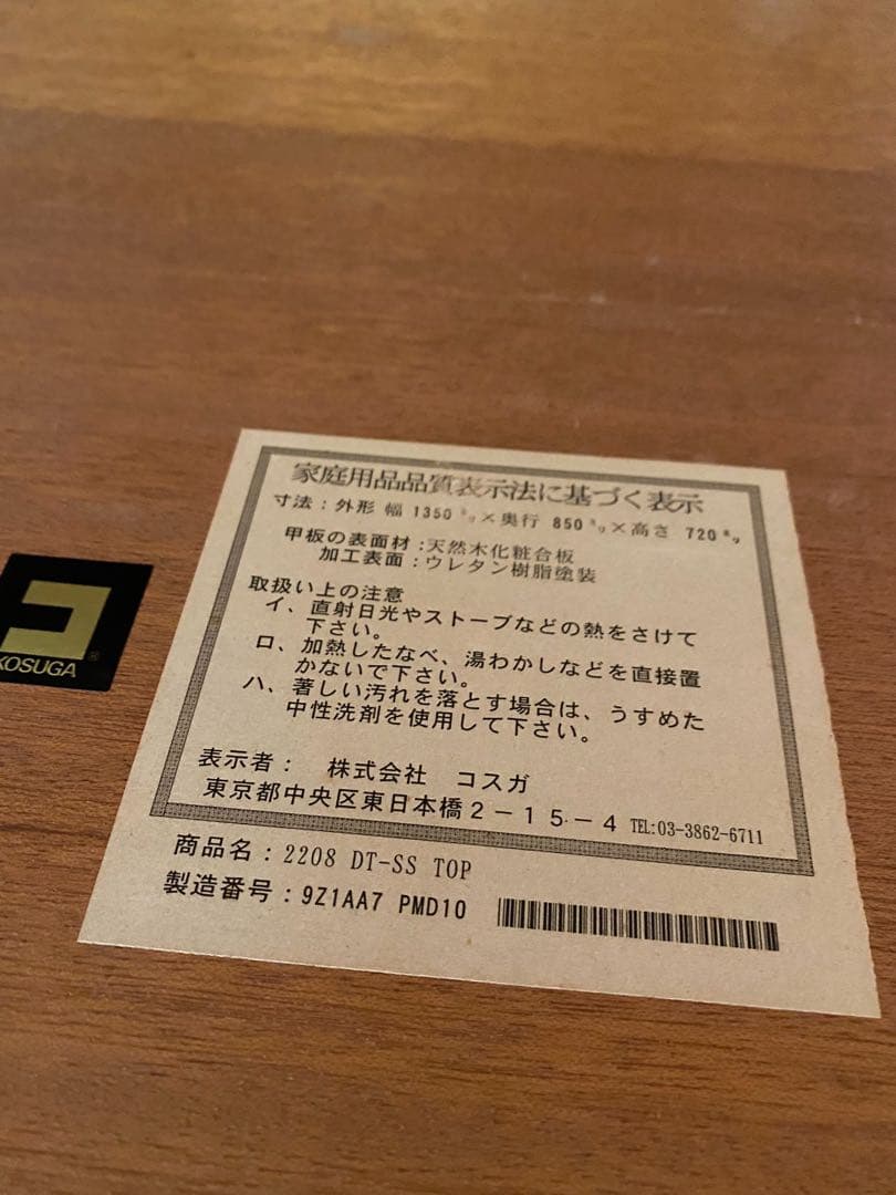 コスガ　ダイニングテーブル※2/25まで限定出品