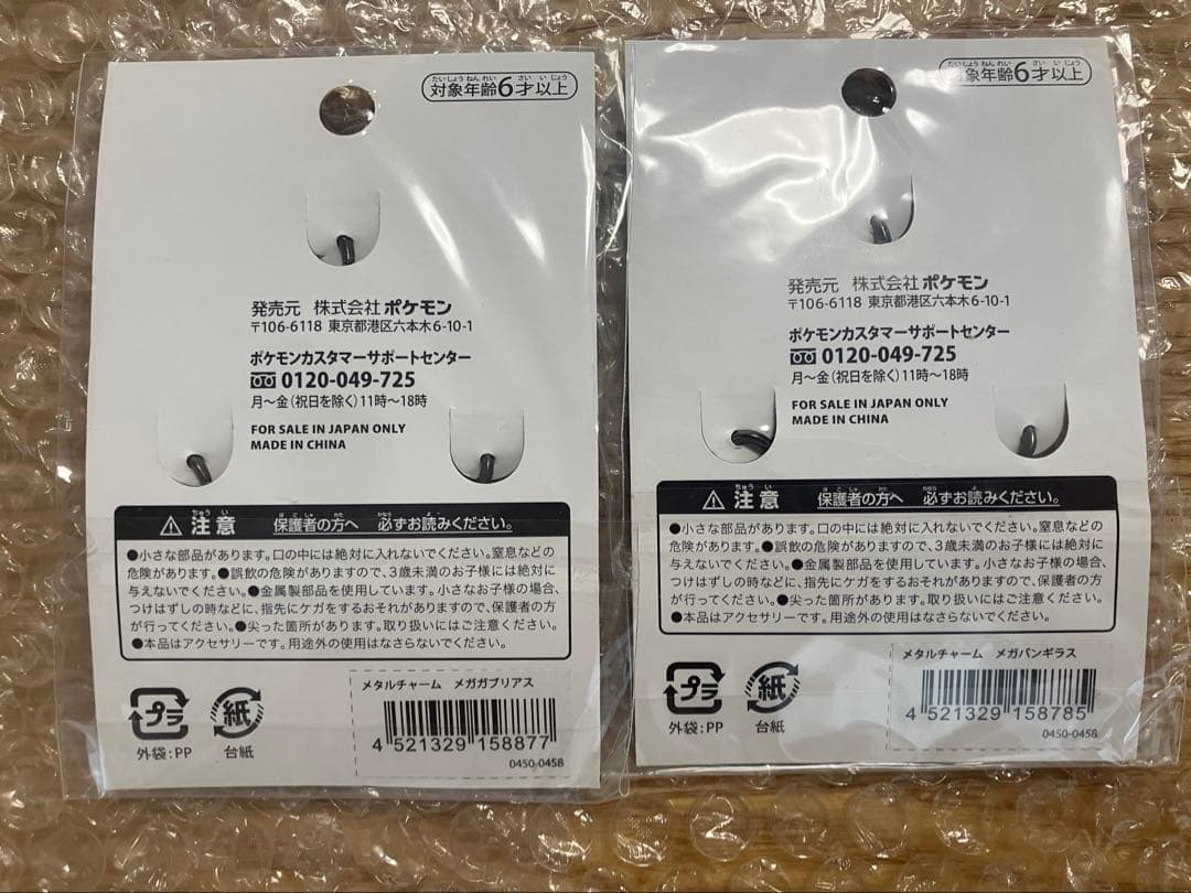 いこ　メガ進化メタルチャーム