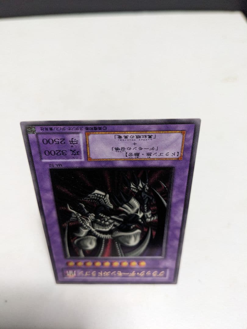 遊戯王 ブラック・デーモンズ・ドラゴン MA-52 レリーフレア