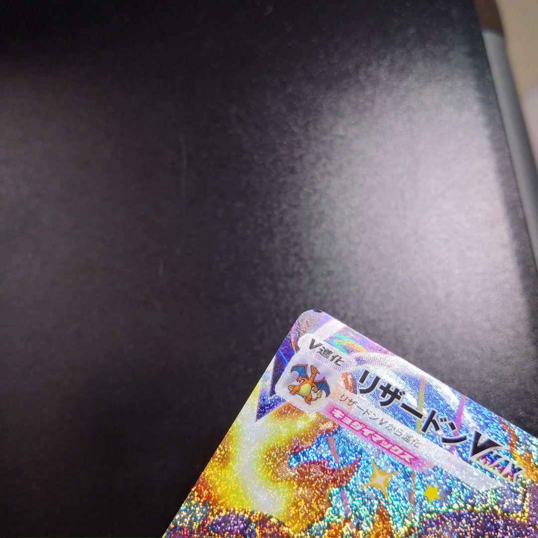 【リザードンvmax】シャイニースターV　ポケモンカード　308/190 SSR