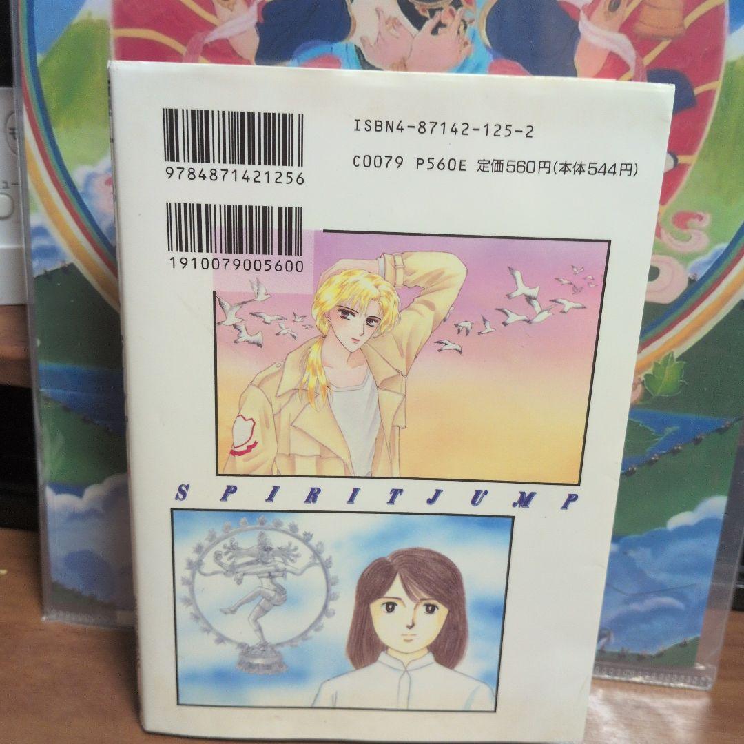 スピリットジャンプ3。オウム真理教麻原彰晃