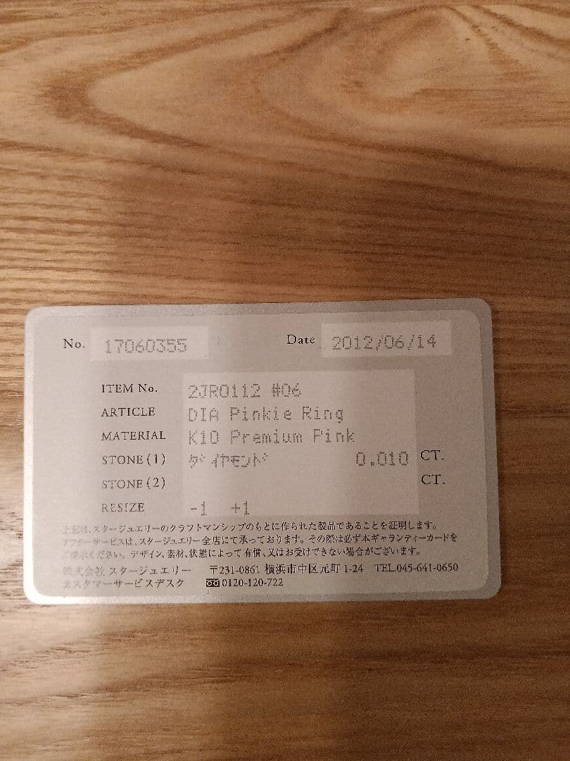 スタージュエリー ピンキーリング6号