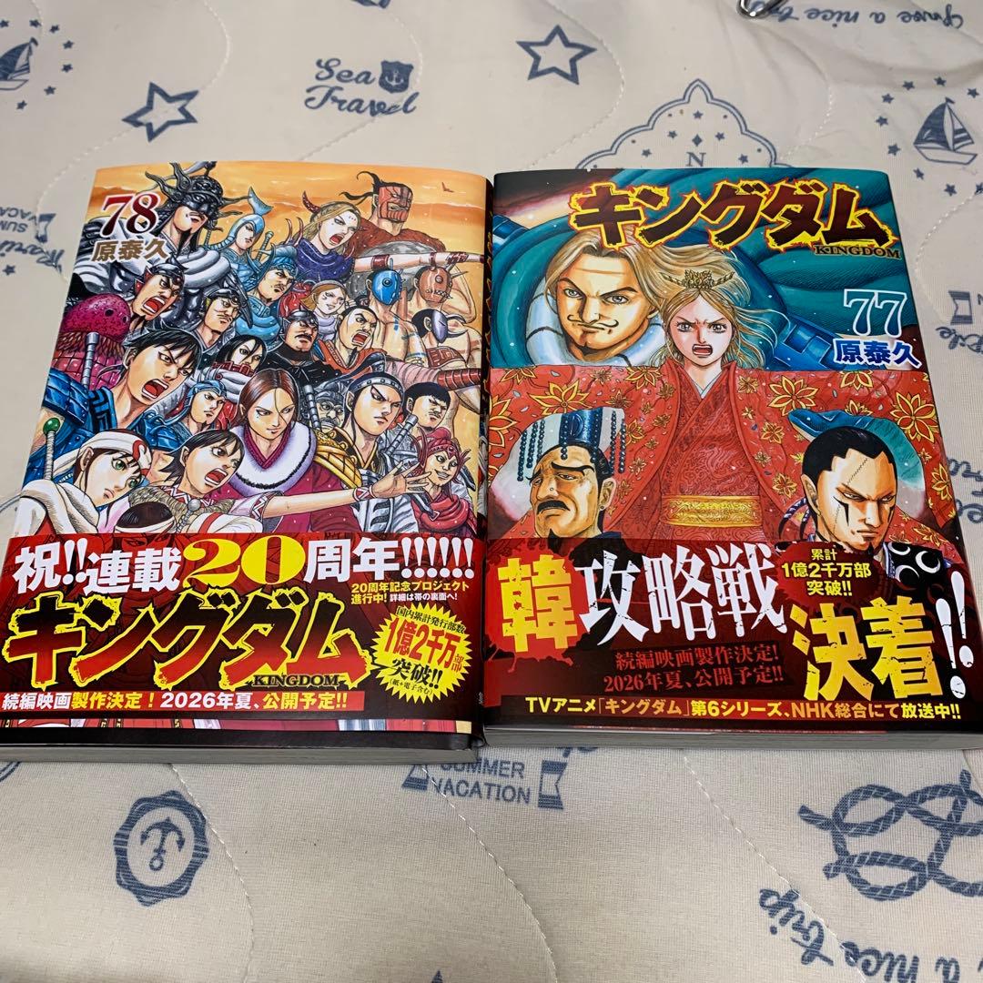 キングダム 78巻と77 巻セット - メルカリ