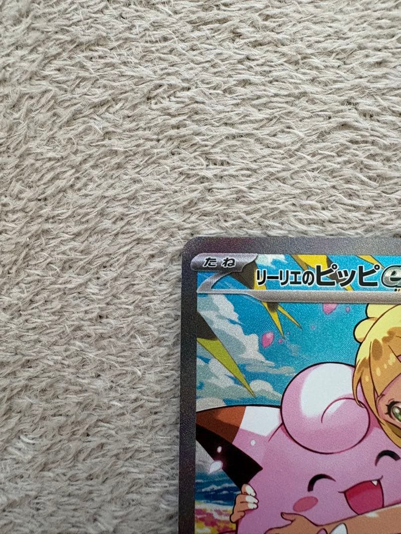 ポケモンカードゲーム　リーリエのピッピex SAR スタートデッキ100