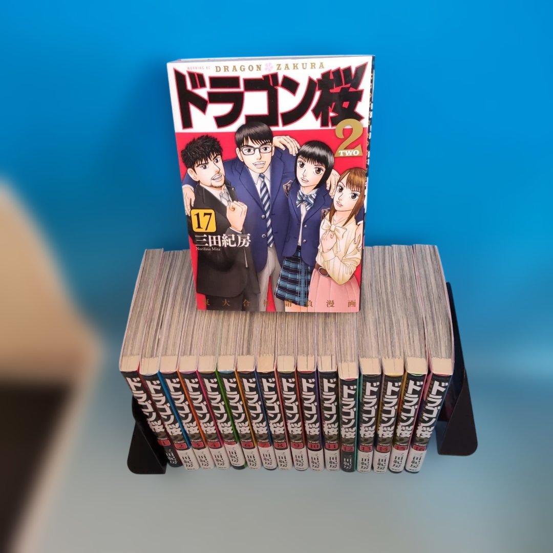 ドラゴン桜2 全巻 1〜17巻完結セット - メルカリ