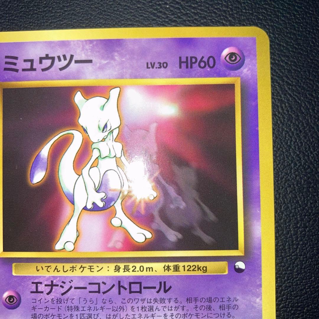極美品　ミュウツー　旧裏面　次世代ワールドホビーフェア 特別限定拡張シート