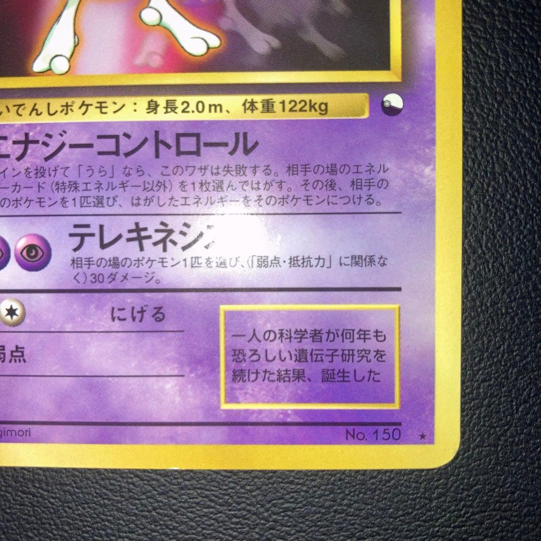 極美品　ミュウツー　旧裏面　次世代ワールドホビーフェア 特別限定拡張シート