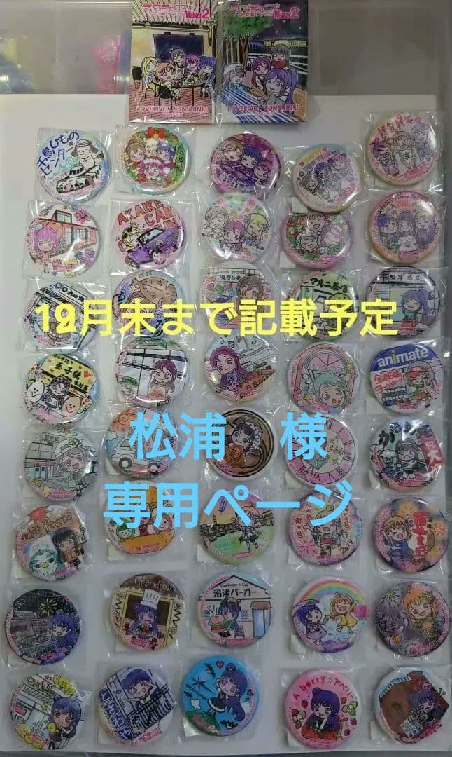 ラブライブ!サンシャイン!!　まちあるき缶バッジ　①　Aqours　新品未使用 中古】バッジ・ピンズ Aqours(沼津市制100周年) まちあるき缶バッジ