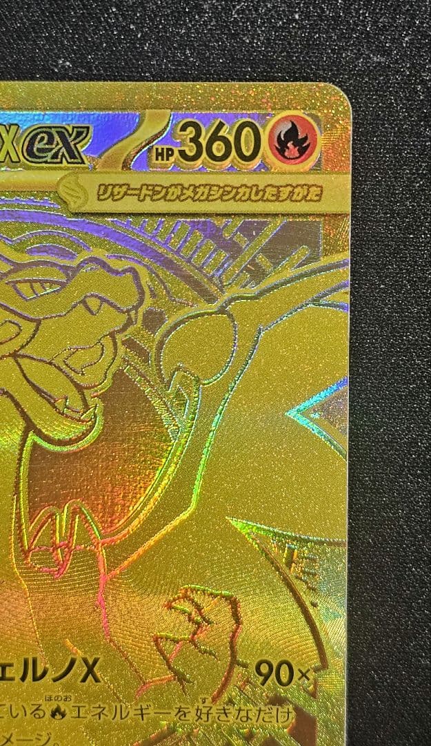 メガリザードンXex MUR [M2 116/080]拡張パック「インフェルノXの通販