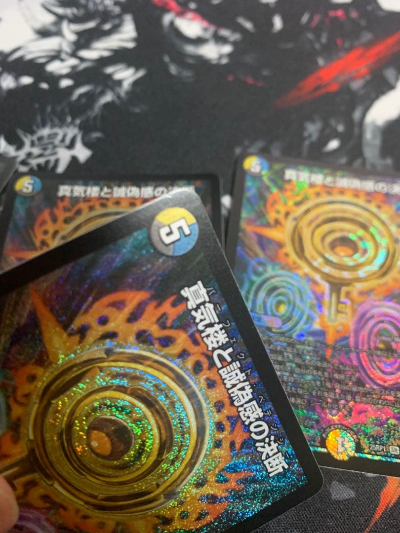 真気楼と誠偽感の決断 パーフェクト・ペテンシー　4枚