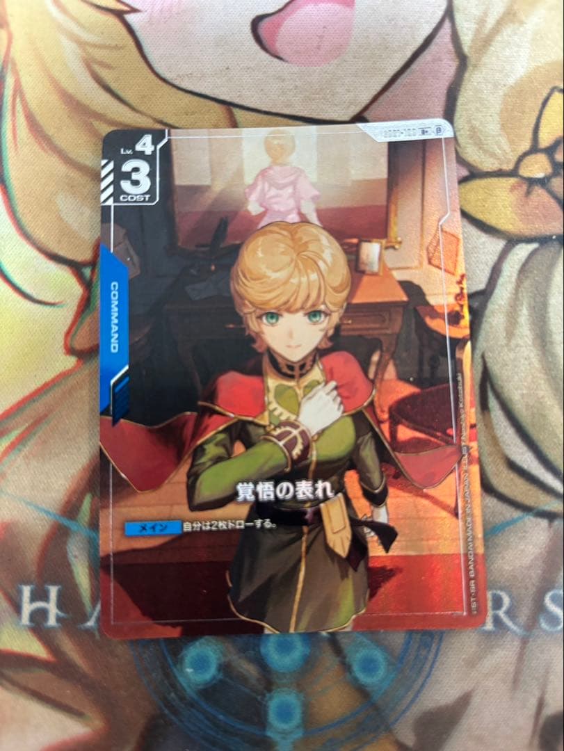 覚悟の表れ パラレル β版 4枚セット ガンダムカードゲーム 覚悟の表れ U+