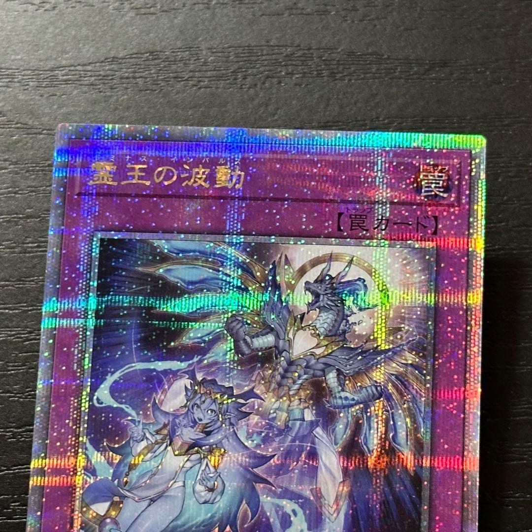 遊戯王 霊王の波動 25th