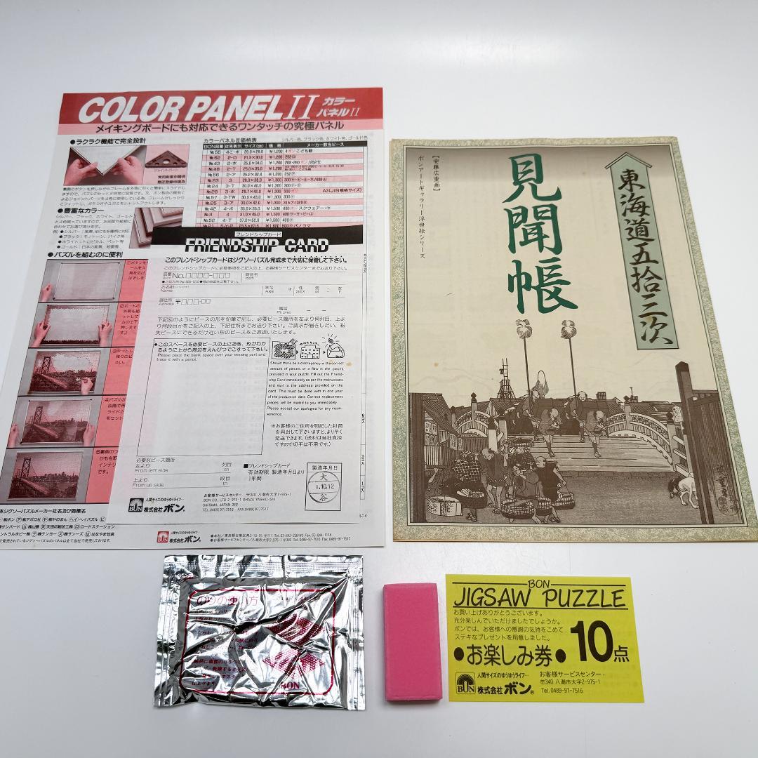 希少 東海道五拾三次 ジグソーパズル 京都 三条大橋 廣重画