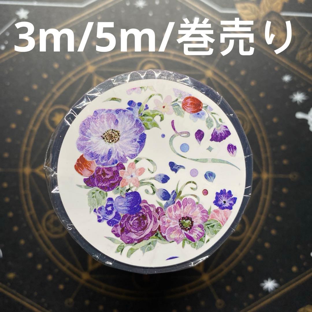 7434】海外マステ3/5/巻売り貝殻光マスキングテープ