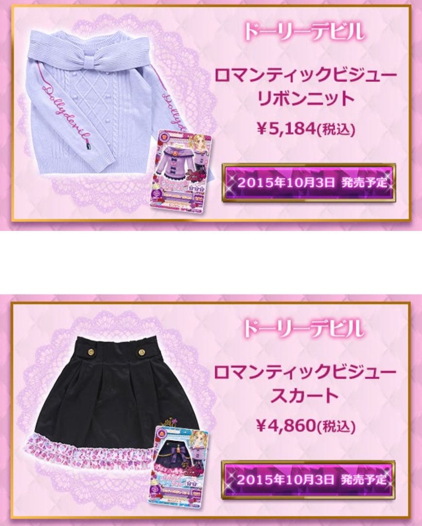 アイカツ！スタイル アパレルセット カード付き ドーリーデビル - メルカリ