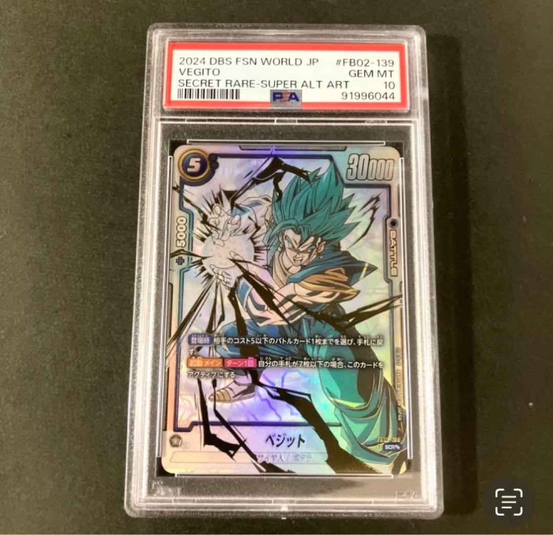 フュージョンワールド ベジットscr PSA10 スーパーパラレル