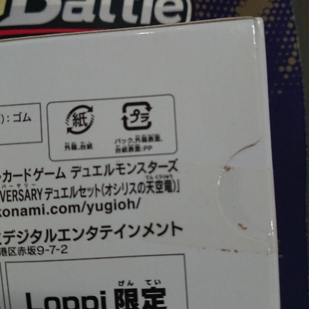 遊戯王 20th アニバーサリーデュエルセット オシリスの天空竜 未開封