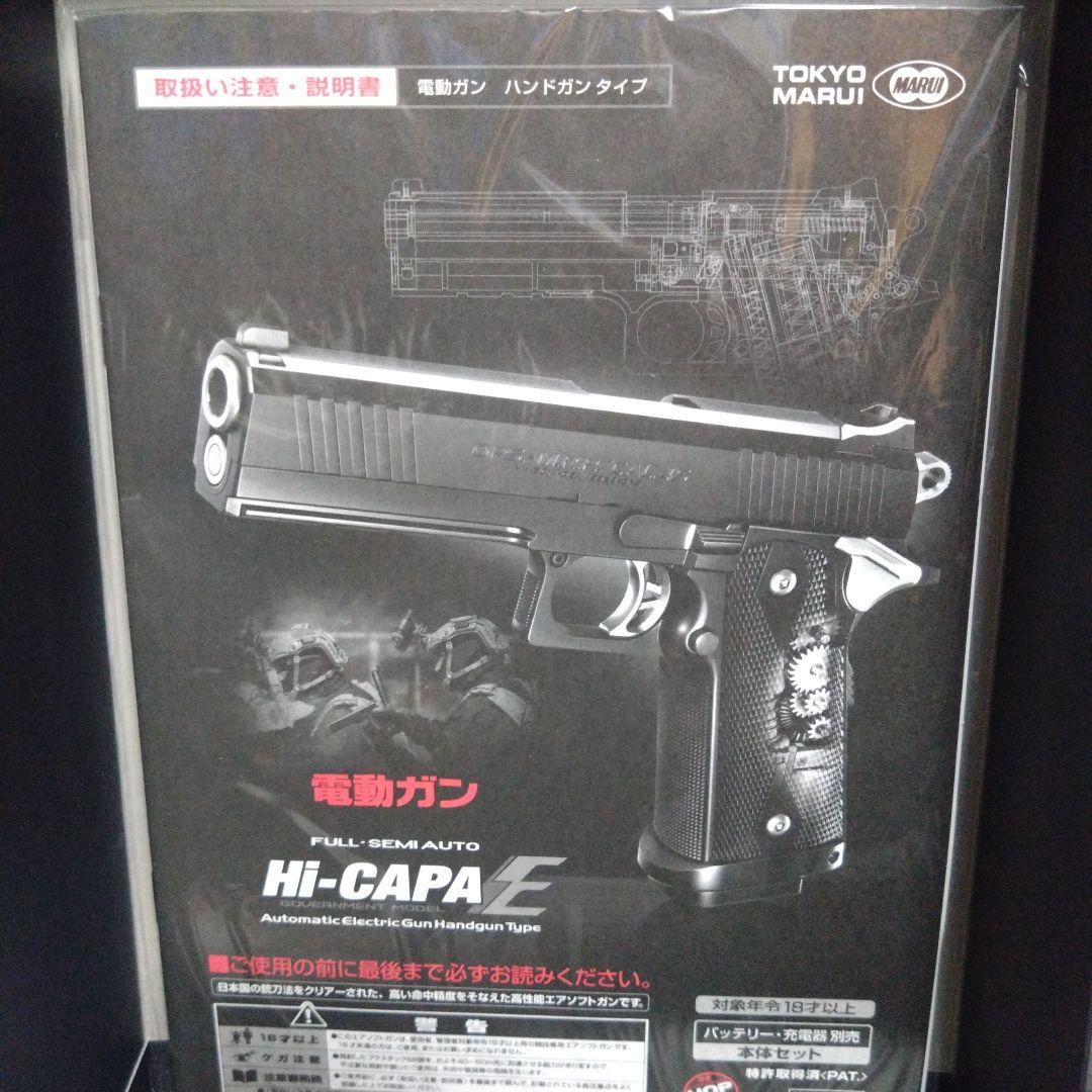 東京マルイ　電動ガン　Hi-CAPA E