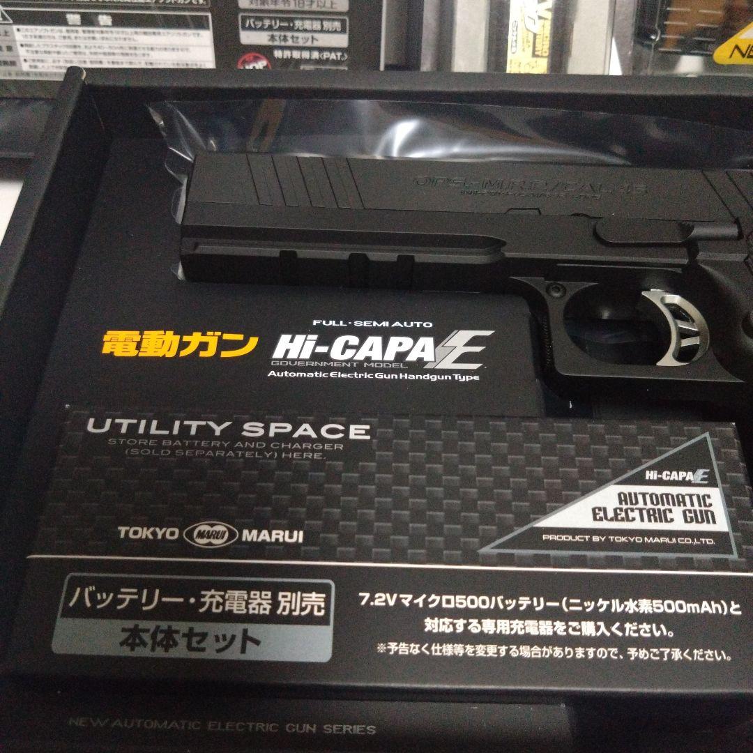 東京マルイ　電動ガン　Hi-CAPA E