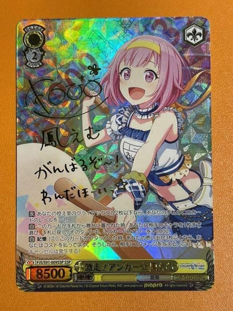 プロセカヴァイスシュヴァルツ鳳えむSSP