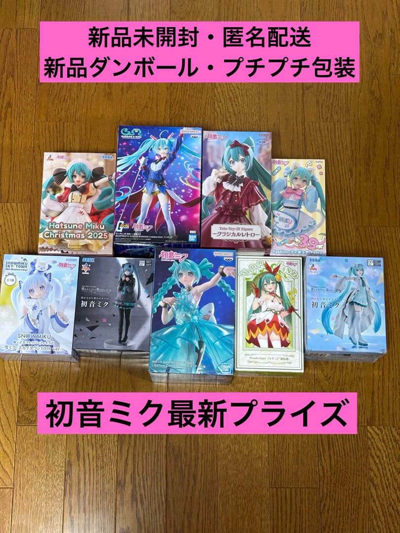 値下げ】ガンダム 45周年×初音ミク 最新プライズフィギュアまとめ売り