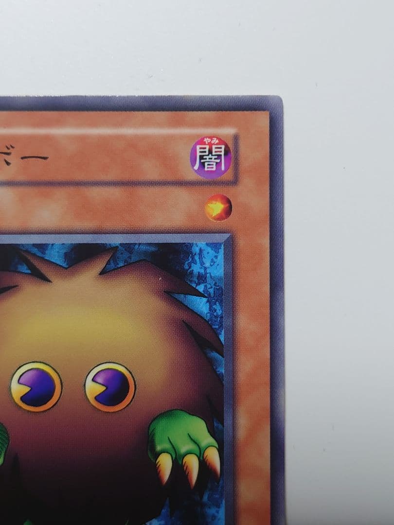 クリボー　初期【遊戯王】