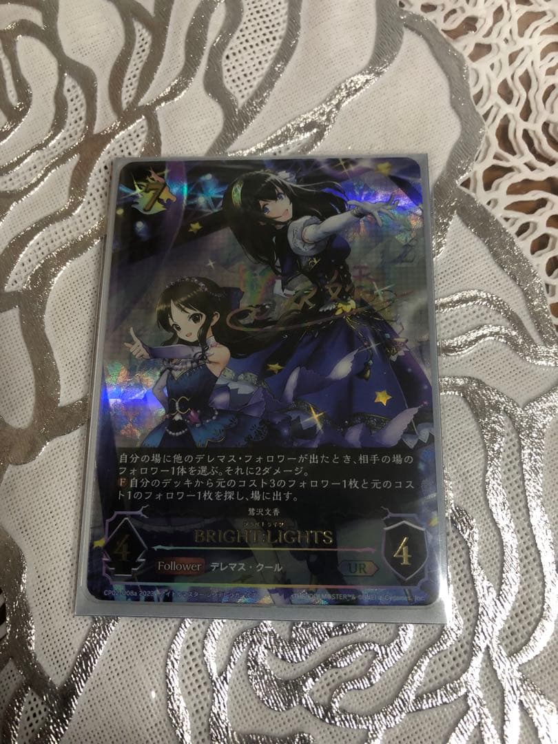 シャドウバースエボルヴ　UR 文香