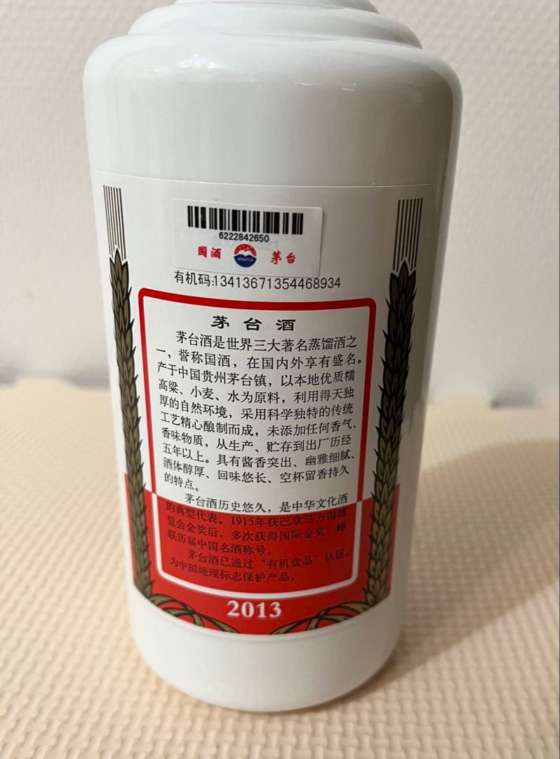 希少 貴州茅台酒 KWEICHOW MOUTAI 500ml（2013年） 希少 貴州茅台酒