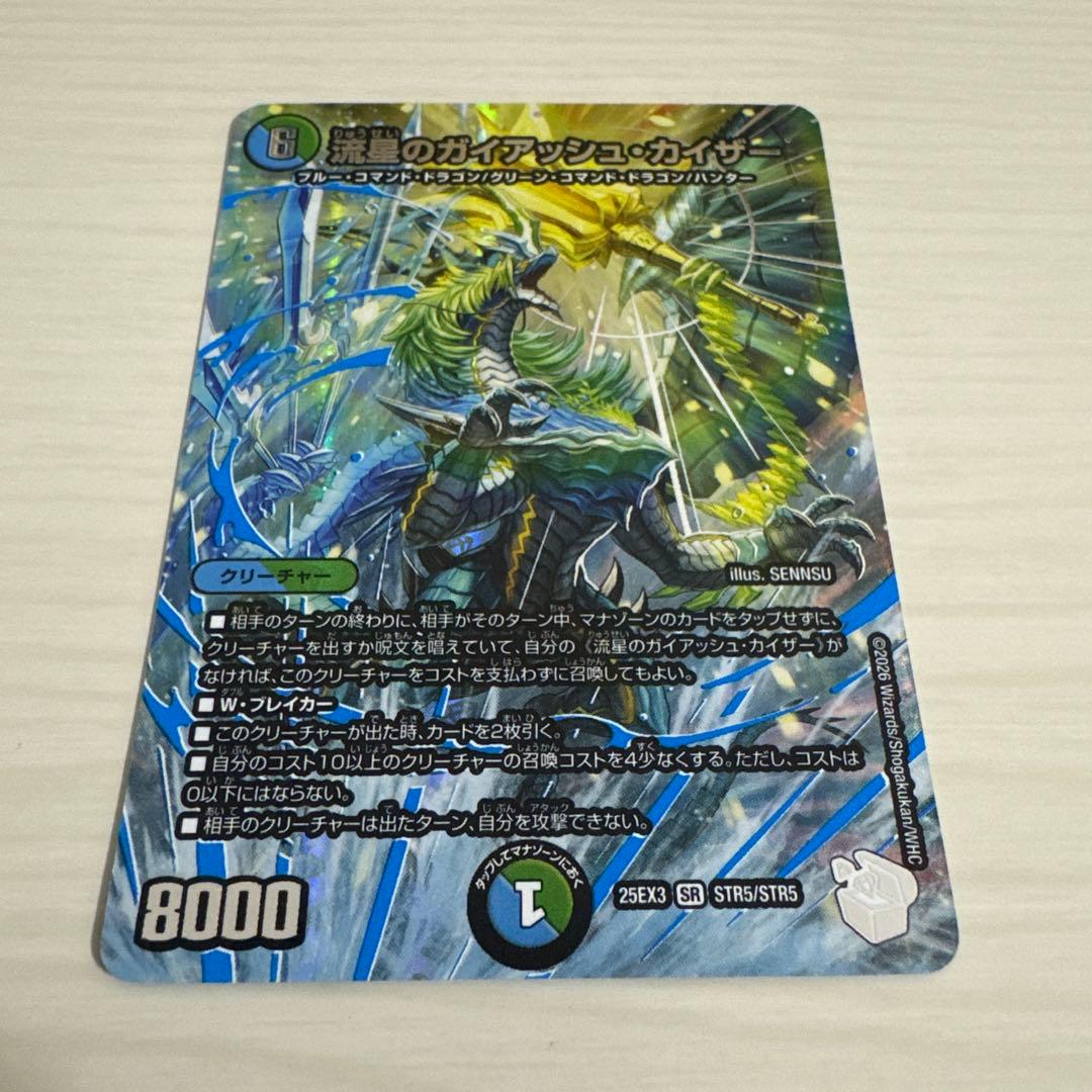 流星のガイアッシュカイザー 超銀トレジャー - メルカリ