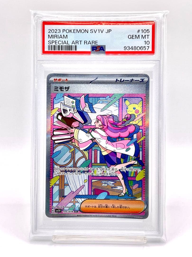 PSA10 ミモザ SAR 105/078 バイオレットex