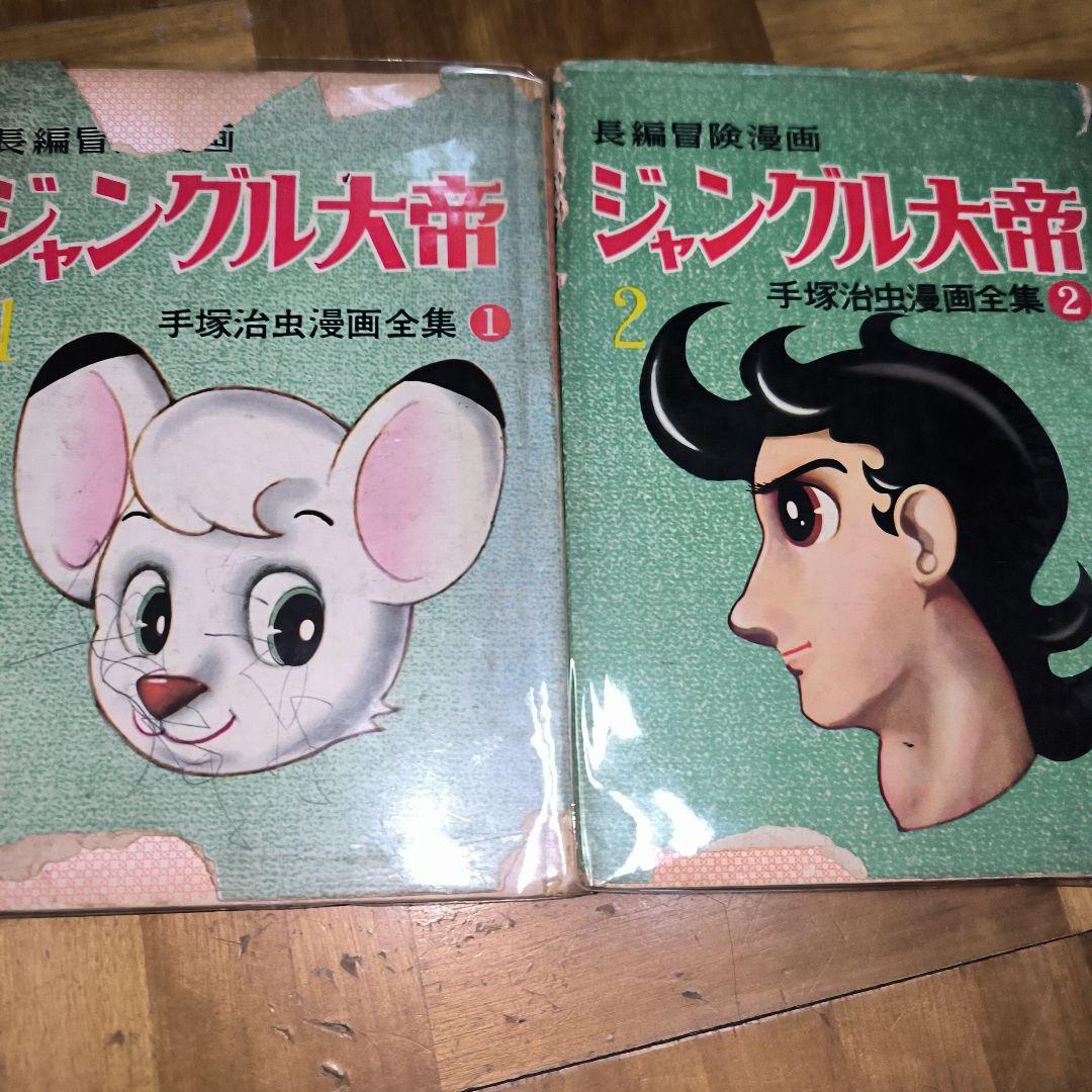 手塚治虫　漫画　8冊まとめて