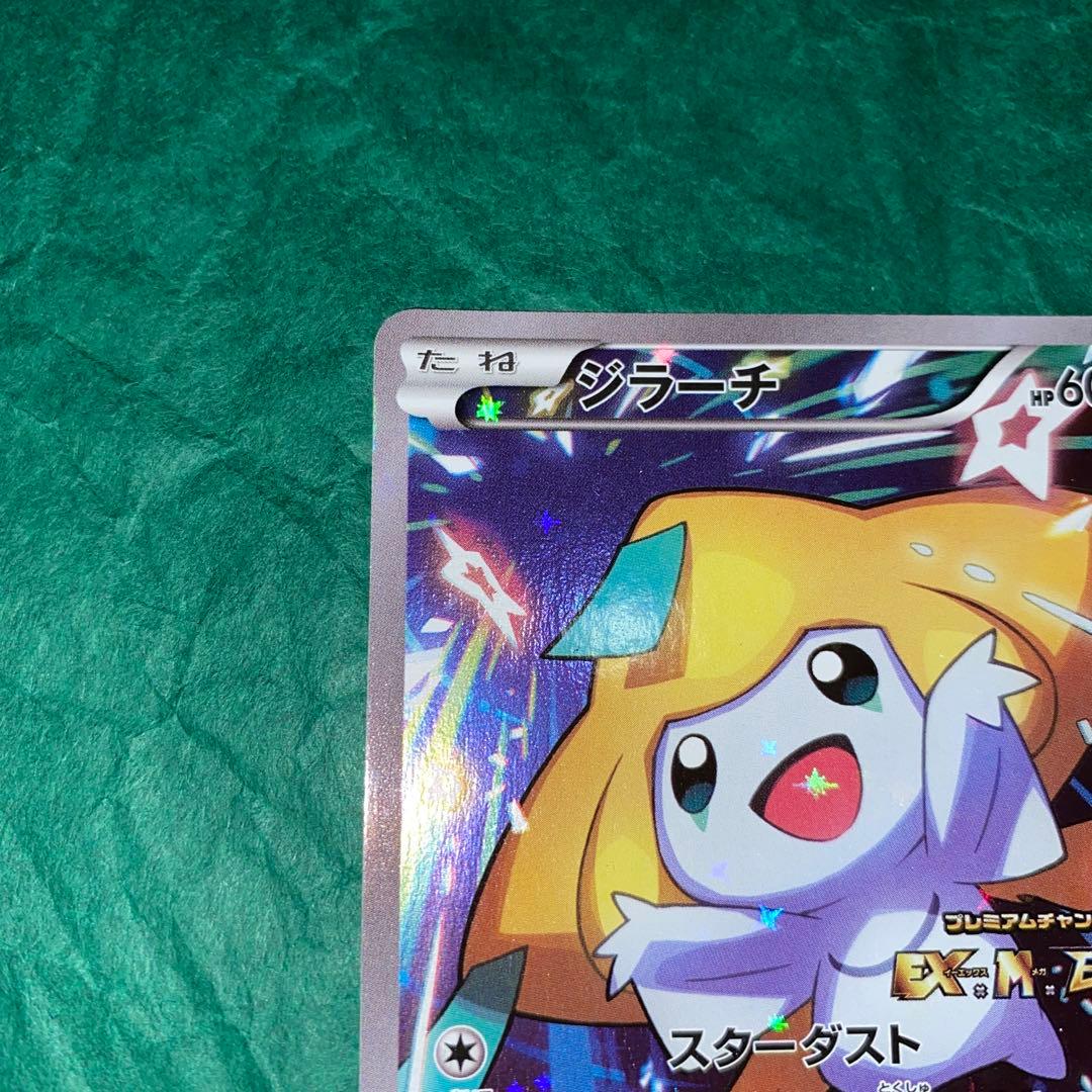 ポケモンカード　ジラーチ PROMO XY プロモ　さいとうなおき GMP