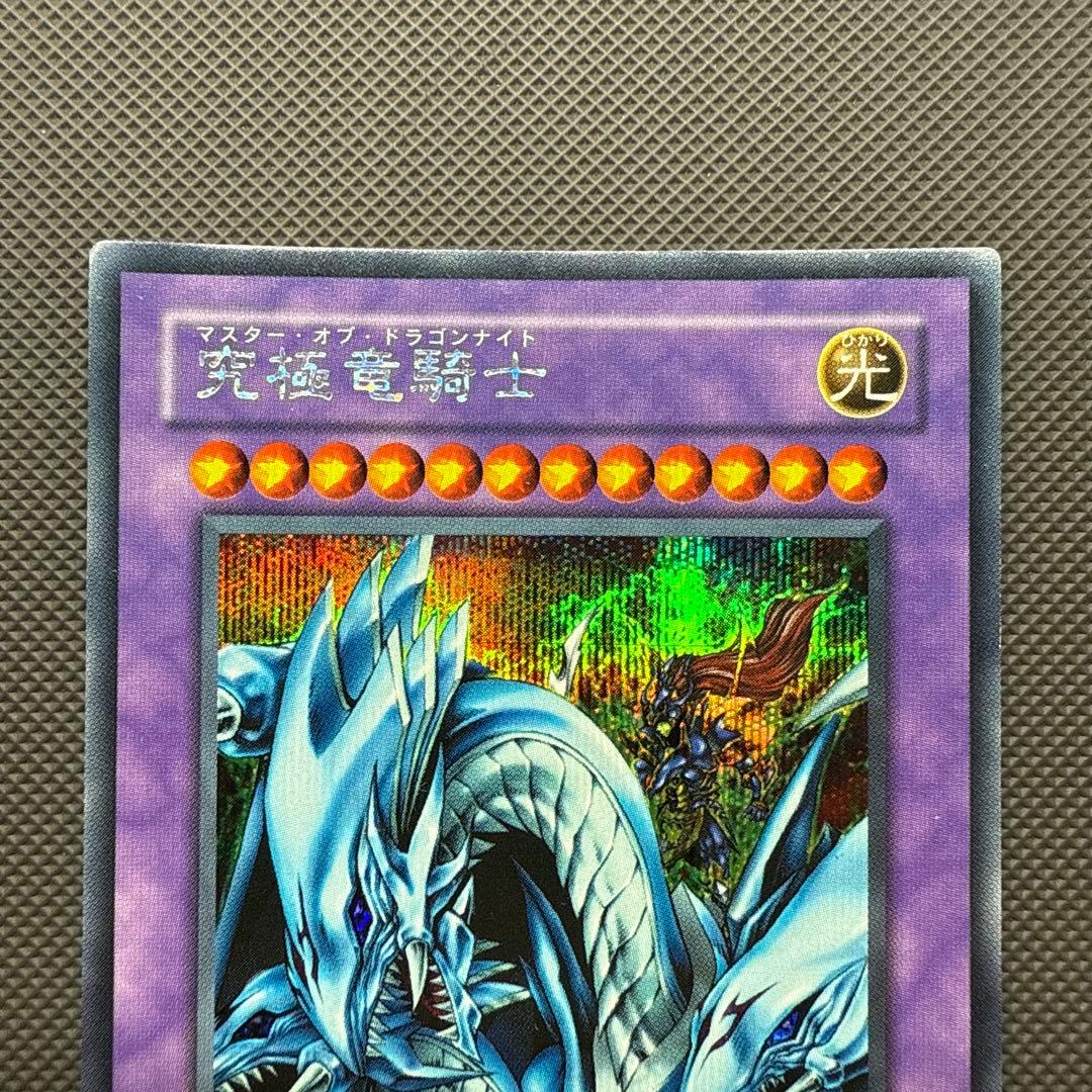 遊戯王】 究極竜騎士 シークレット GB7-003 - メルカリ