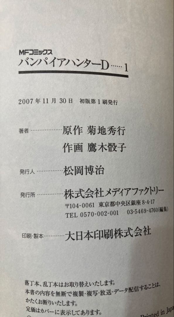 【全初版】【全帯】　バンパイアハンターD 全5巻 鷹木 骰子 / 菊地 秀行