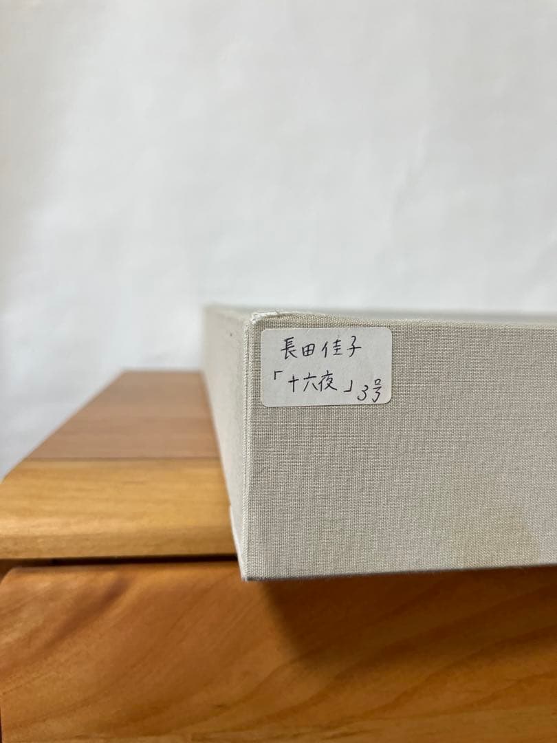 【真作】長田　佳子 作　「十六夜」3号　ワイングラスの光が指輪のように