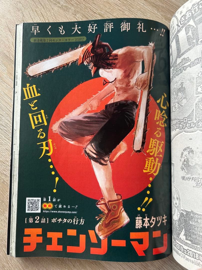 週刊少年ジャンプ まとめ売り 2019年1号チェンソーマン新連載