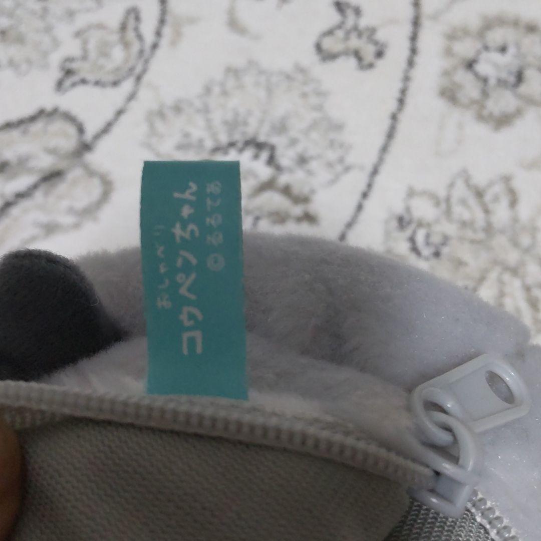 【美品】おしゃべりコウペンちゃん