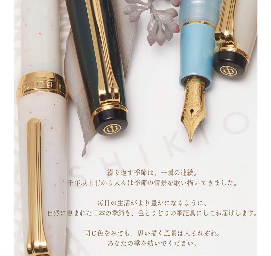 廃盤】セーラー万年筆 SHIKIORI 雪夕空葉【雪椿】中細