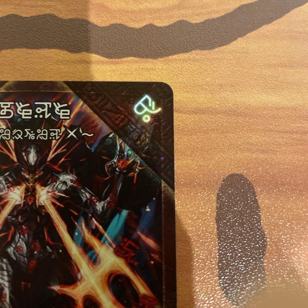 伝説の禁断 ドキンダムX 禁断文字