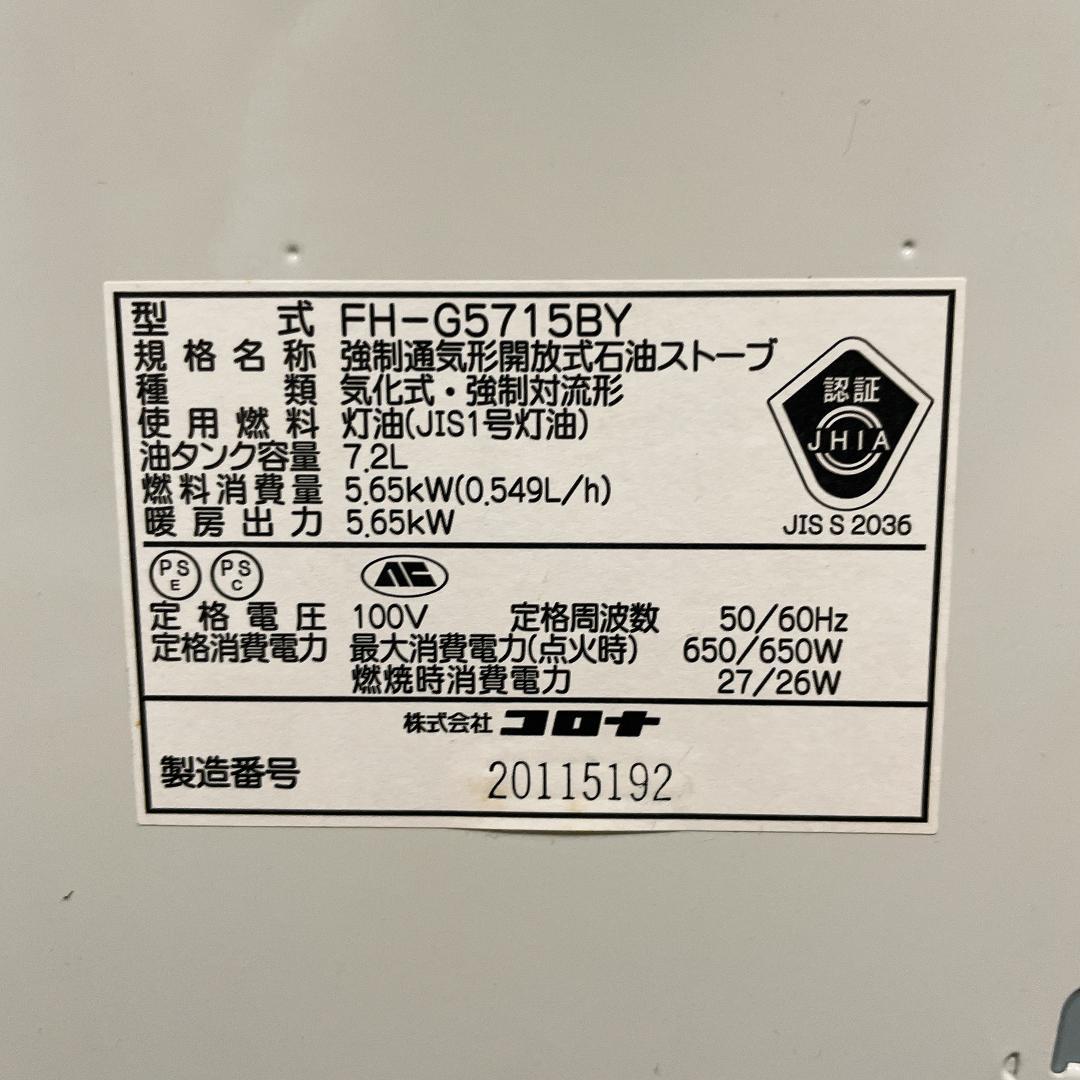 コロナ 石油ファンヒーター FH-G5715BY 15年製