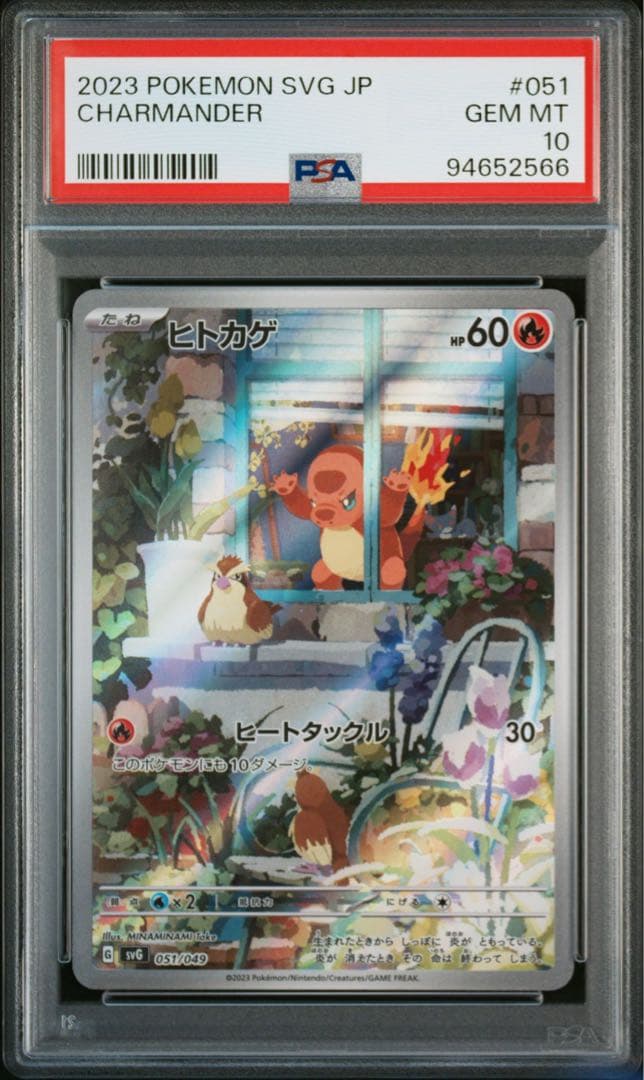 welcome! フシギダネヒトカゲゼニガメAR PSA10 連番御三家