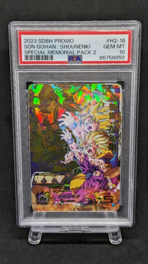 ドラゴンボールヒーローズ h2 ur セット PSA10