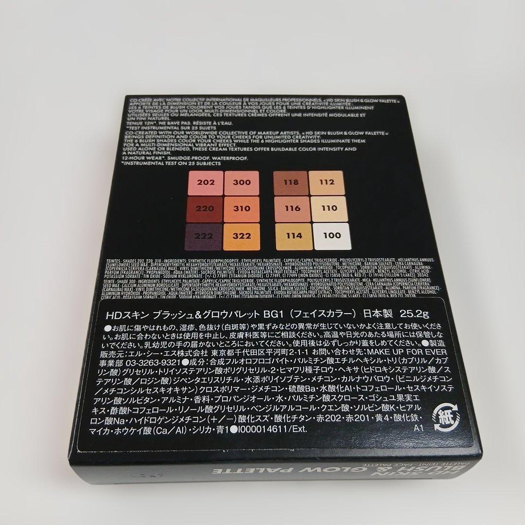 《激安セール！》HDスキンブラッシュ&グロウパレット BG1