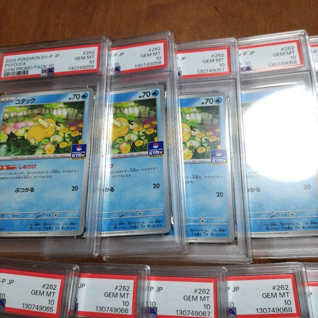 【PSA10】コダック しめりけ 262/SV-P ジムプロモ 20枚