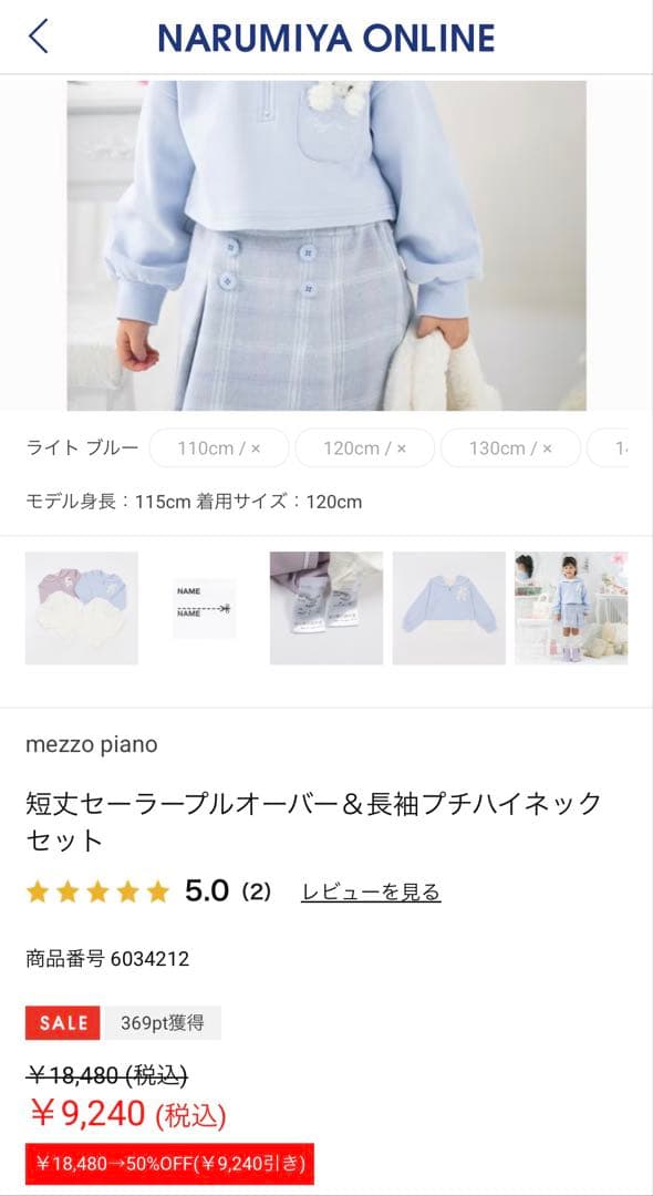 メゾピアノ 短丈セーラープルオーバー＆長袖プチハイネック スカパンセット120