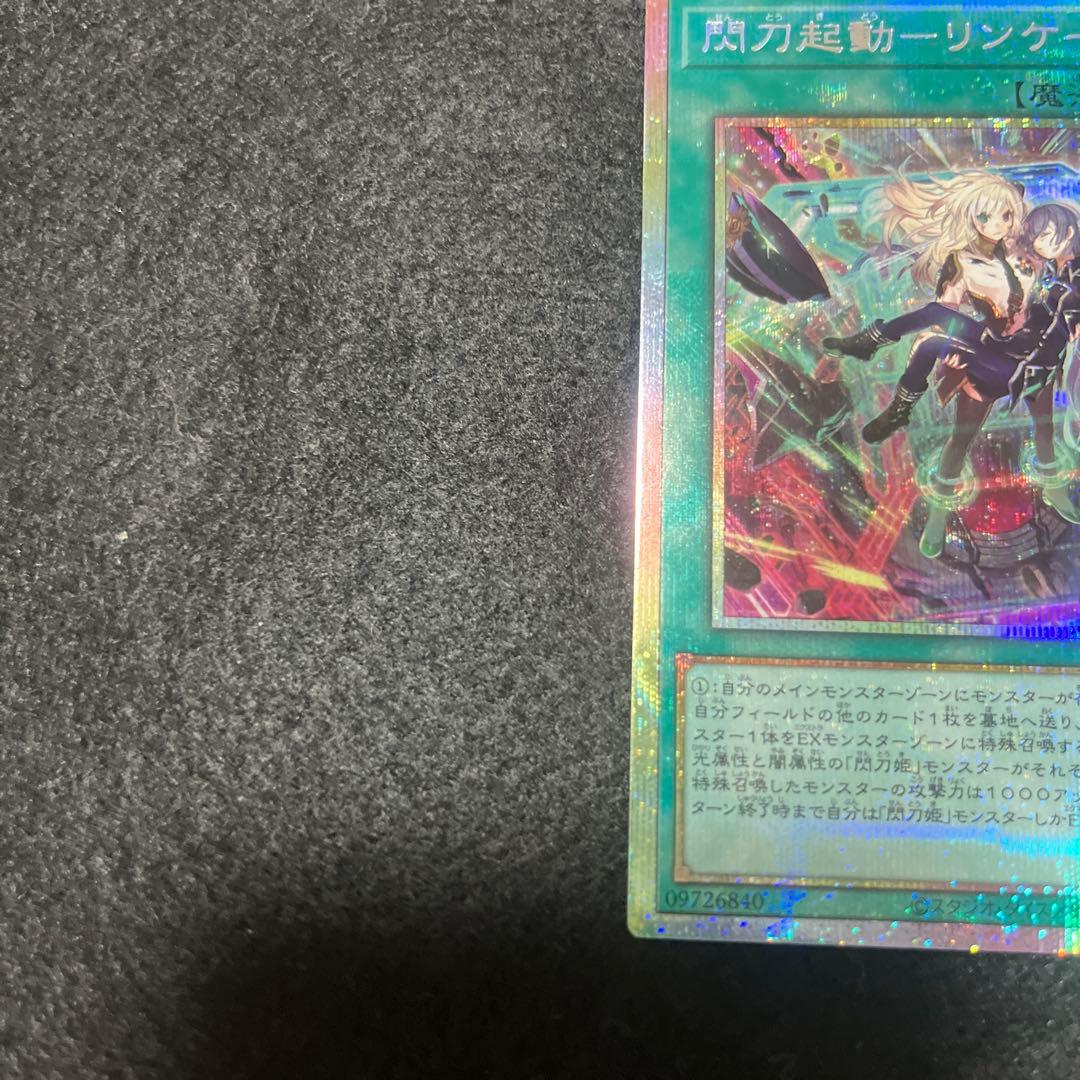 遊戯王　閃刀起動-リンケージ　プリシク