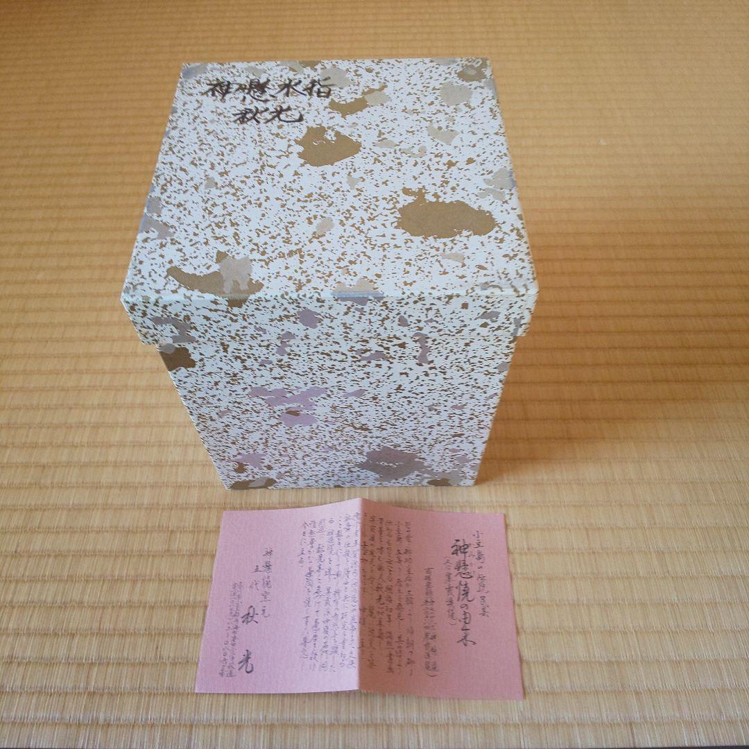 A 167 寒霞渓 水指 ( 新品未使用品 )